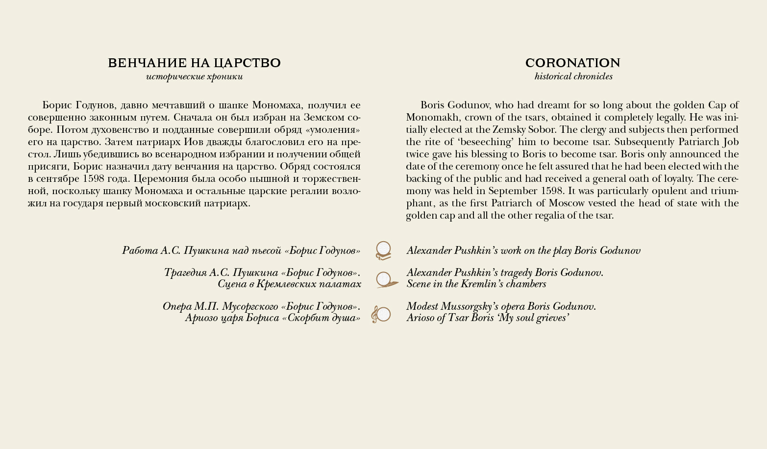 Boris_Godunov_265x155_6_1600pix.jpg