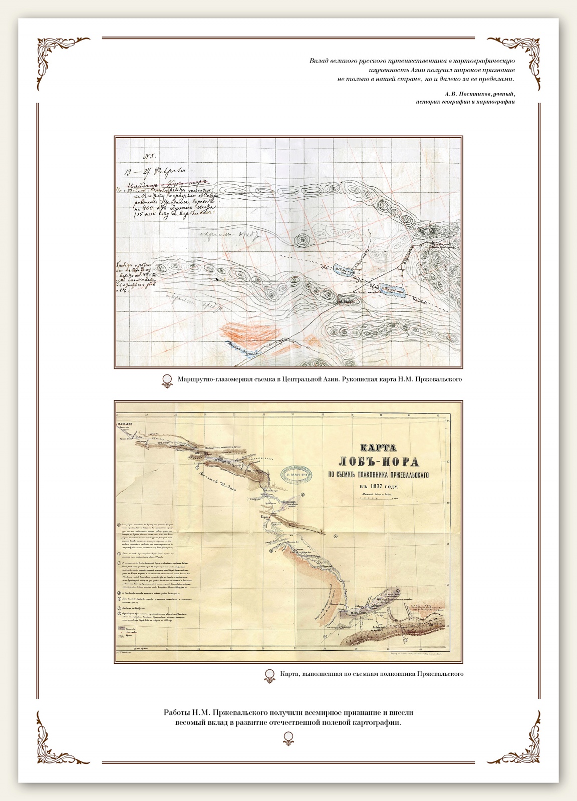 przevalsky_print6_1600pix.jpg