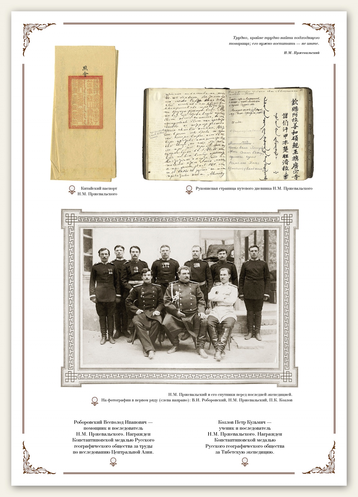 przevalsky_print5_1600pix.jpg
