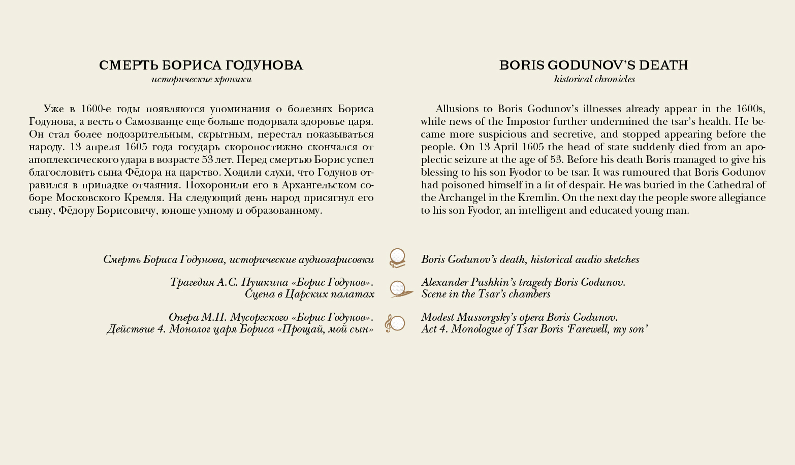 Boris_Godunov_265x155_22_1600pix.jpg