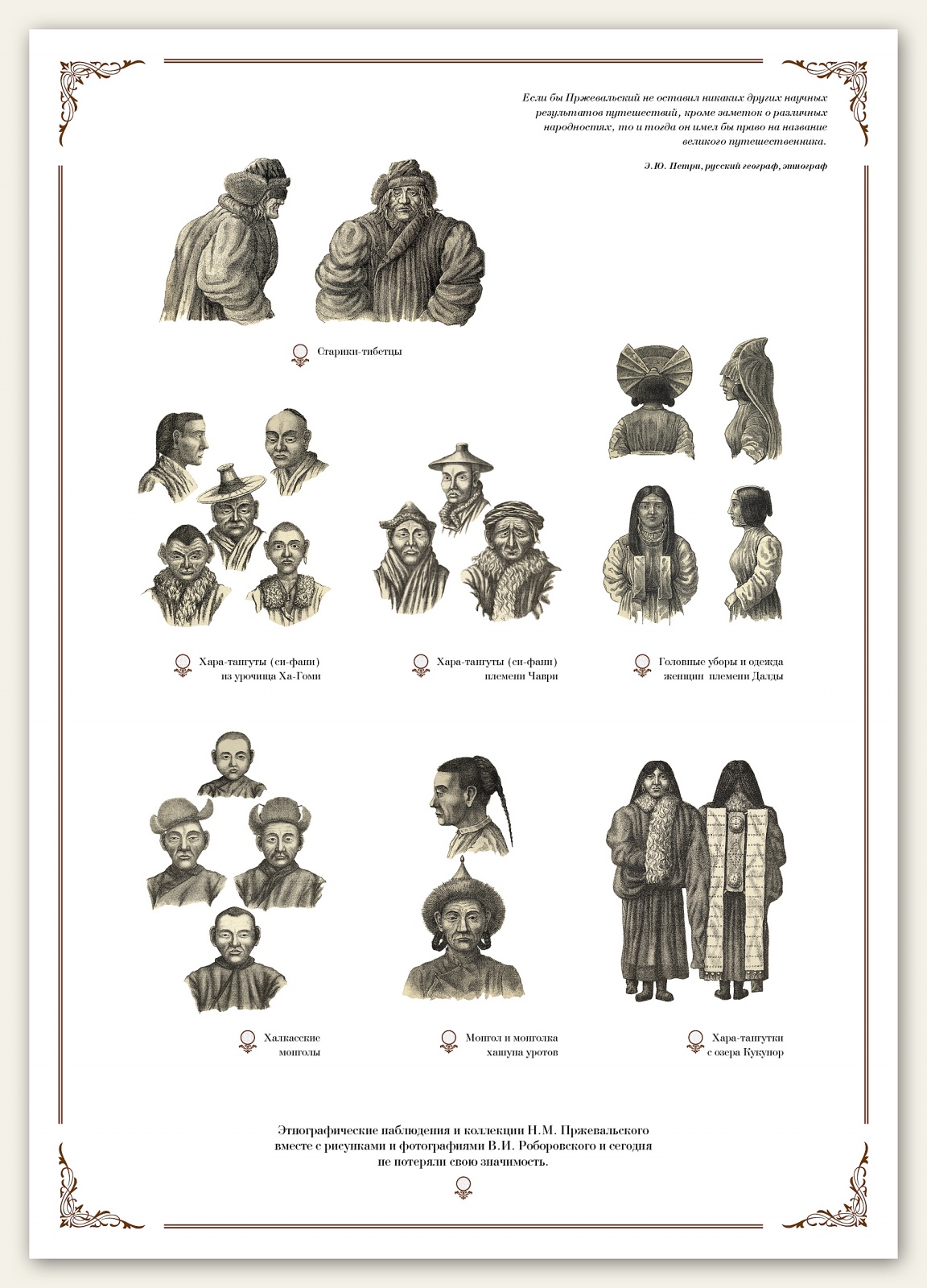 przevalsky_print7_1600pix.jpg